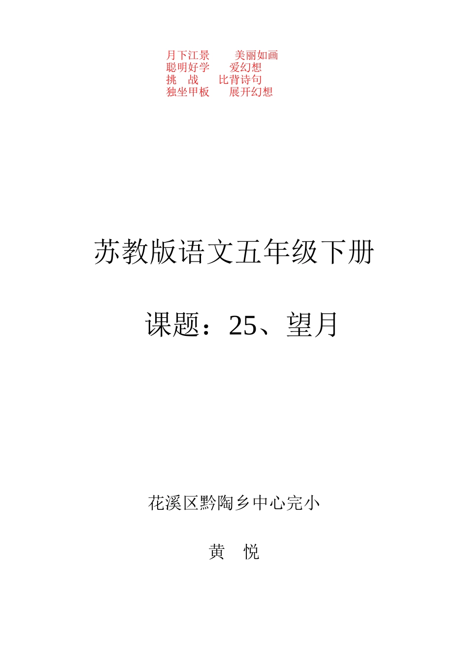 黄悦《望月》教学设计_第3页