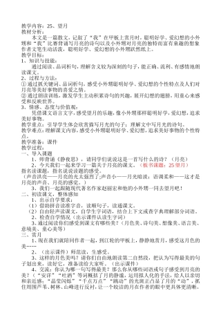 黄悦《望月》教学设计