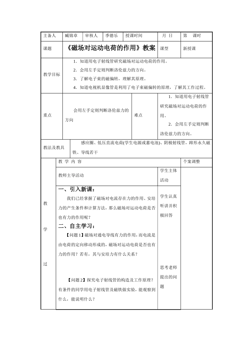 《磁场对运动电荷的作用》教案2_第1页