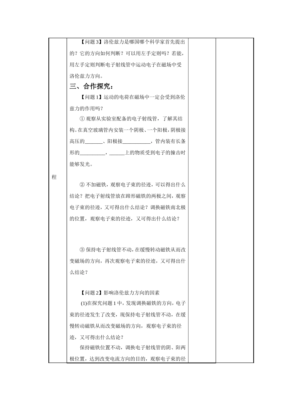 《磁场对运动电荷的作用》教案2_第2页