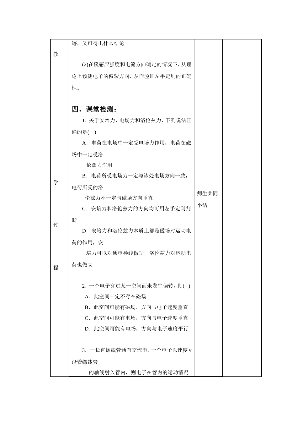《磁场对运动电荷的作用》教案2_第3页