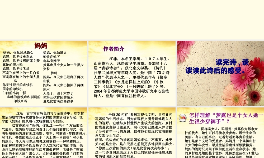 高中语文 (妈妈)课件1 新人教版选修(中国现代诗歌散文欣赏) 课件