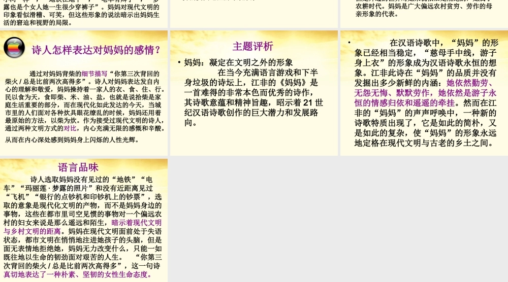 高中语文 (妈妈)课件1 新人教版选修(中国现代诗歌散文欣赏) 课件