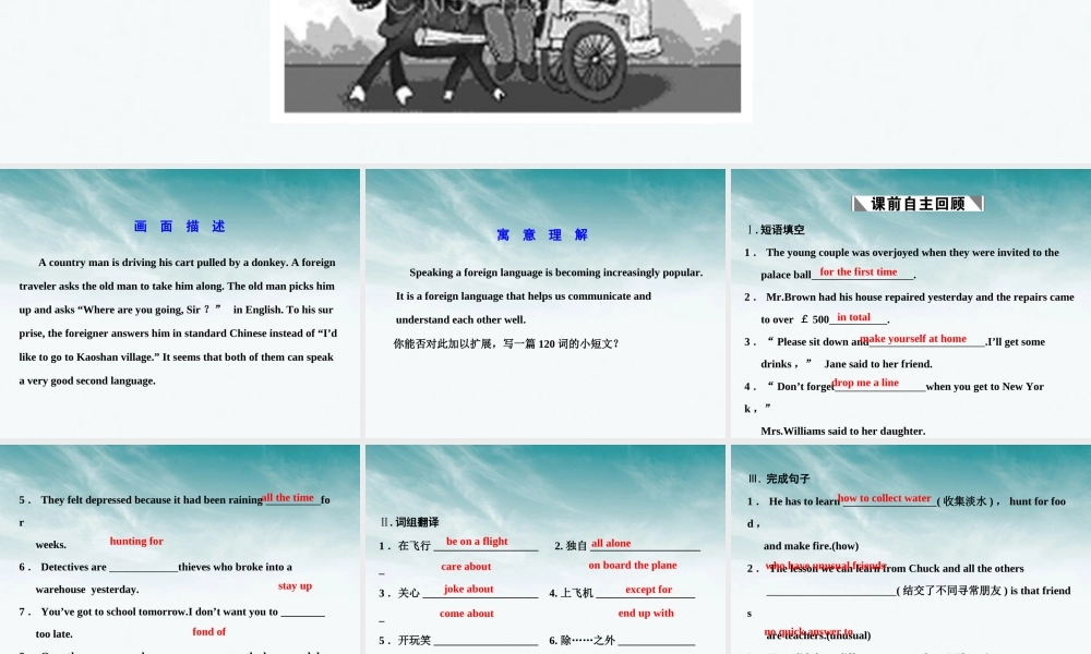 高考英语一轮复习 高一部分 Units 1～2　Good friends　Englisharound the world课件 大纲人教版 课件