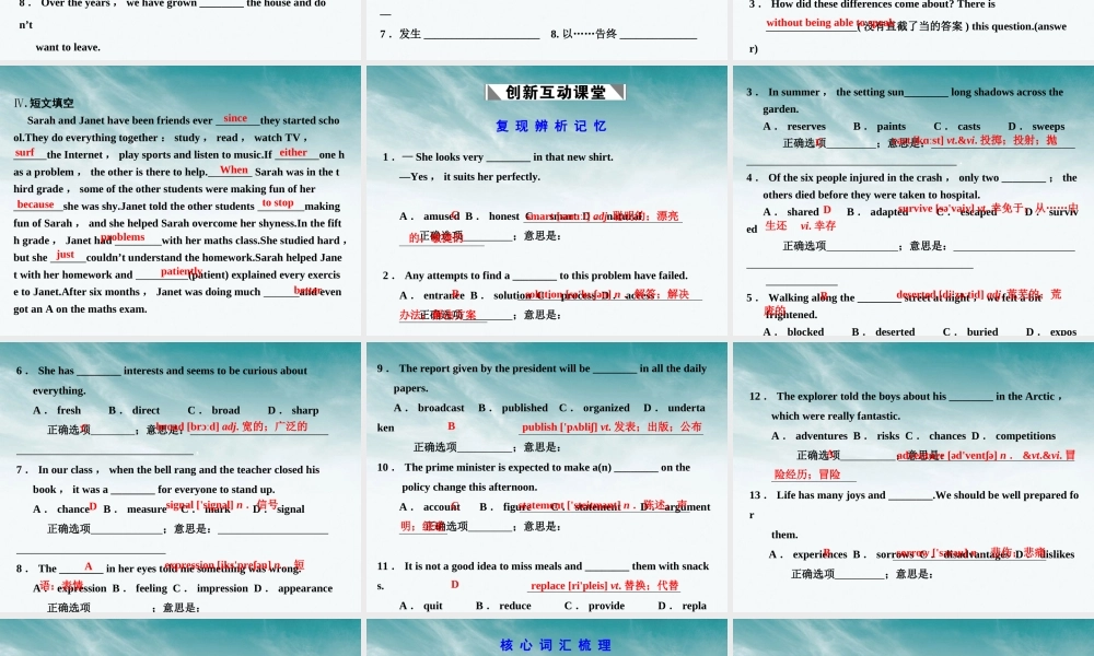 高考英语一轮复习 高一部分 Units 1～2　Good friends　Englisharound the world课件 大纲人教版 课件