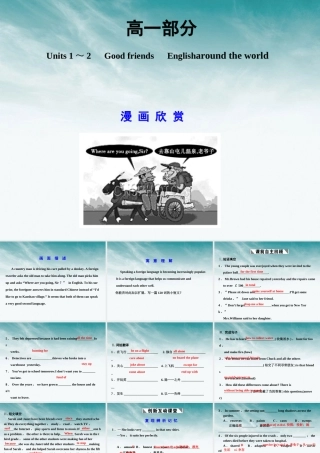 高考英语一轮复习 高一部分 Units 1～2　Good friends　Englisharound the world课件 大纲人教版 课件