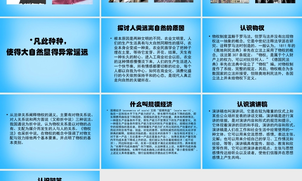 高中语文第13课遥远的自然课件北师大版必修1 课件