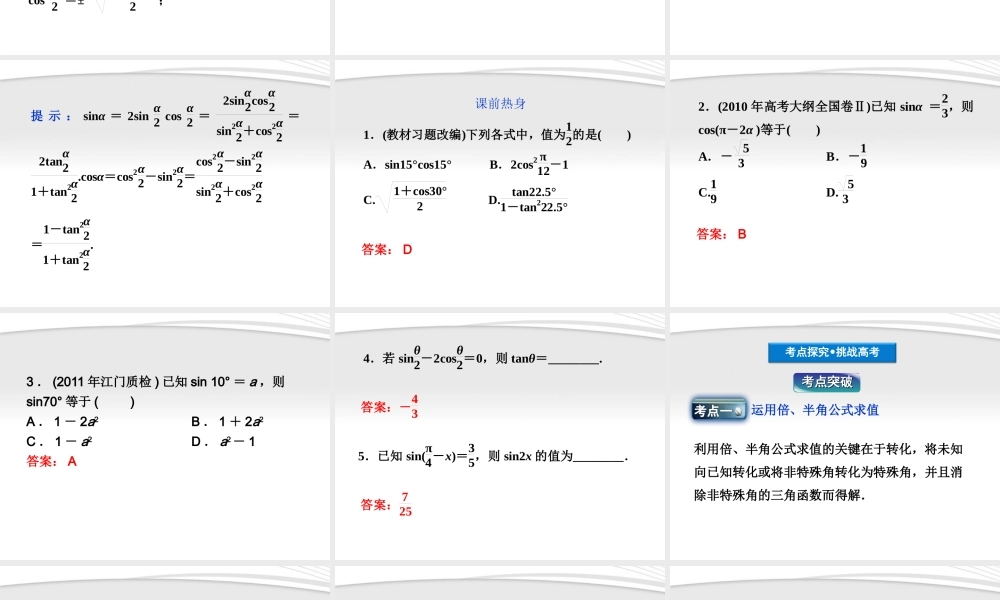 高考数学总复习 第3章§3.4简单的三角恒等变换精品课件 理 北师大版 课件