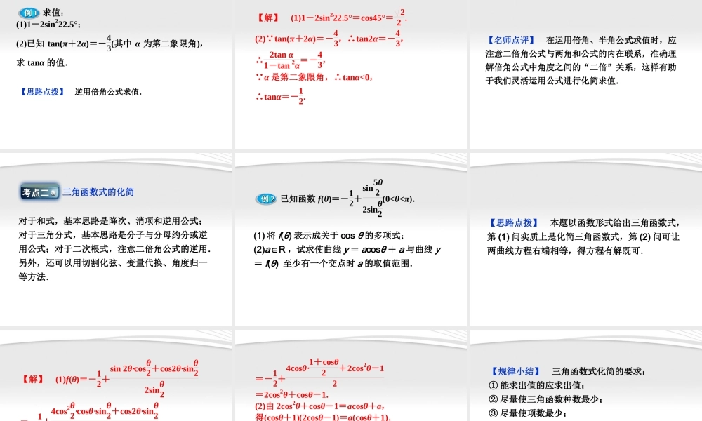 高考数学总复习 第3章§3.4简单的三角恒等变换精品课件 理 北师大版 课件