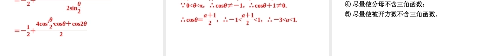 高考数学总复习 第3章§3.4简单的三角恒等变换精品课件 理 北师大版 课件