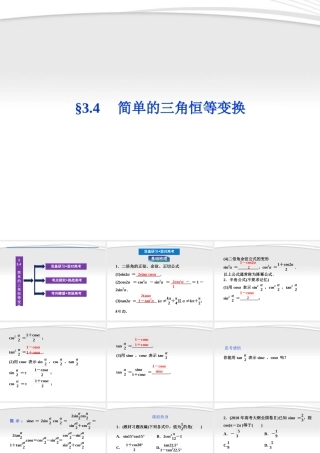 高考数学总复习 第3章§3.4简单的三角恒等变换精品课件 理 北师大版 课件