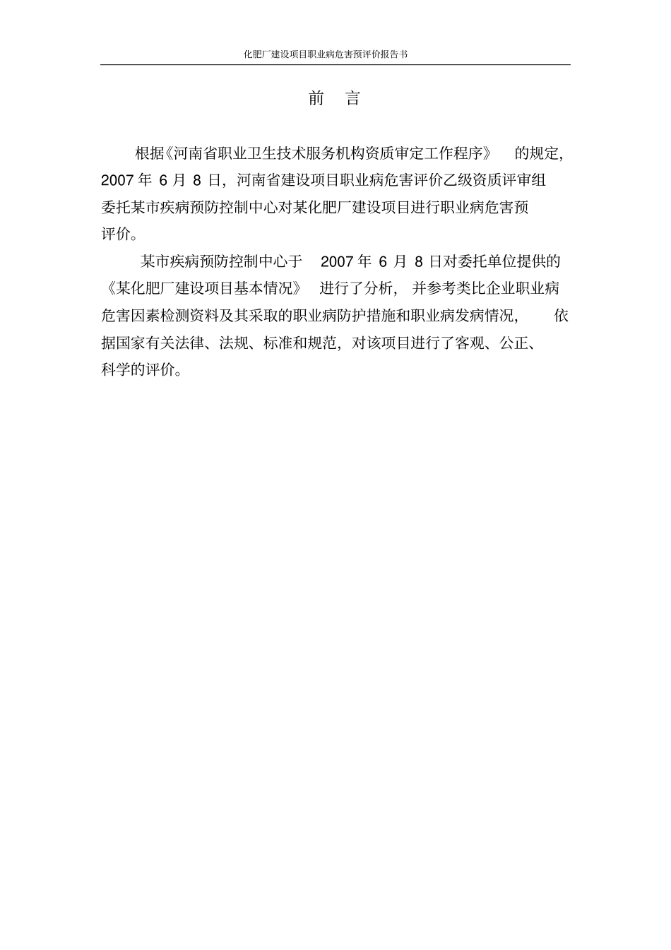 化肥厂建设项目职业病危害预评价报告书_第2页