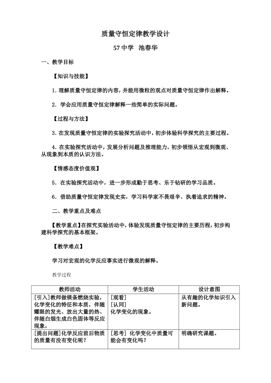 质量守恒定律教学设计(新)_第1页