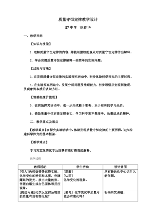 质量守恒定律教学设计(新)