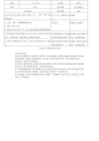 小学部三年级分层作业方案