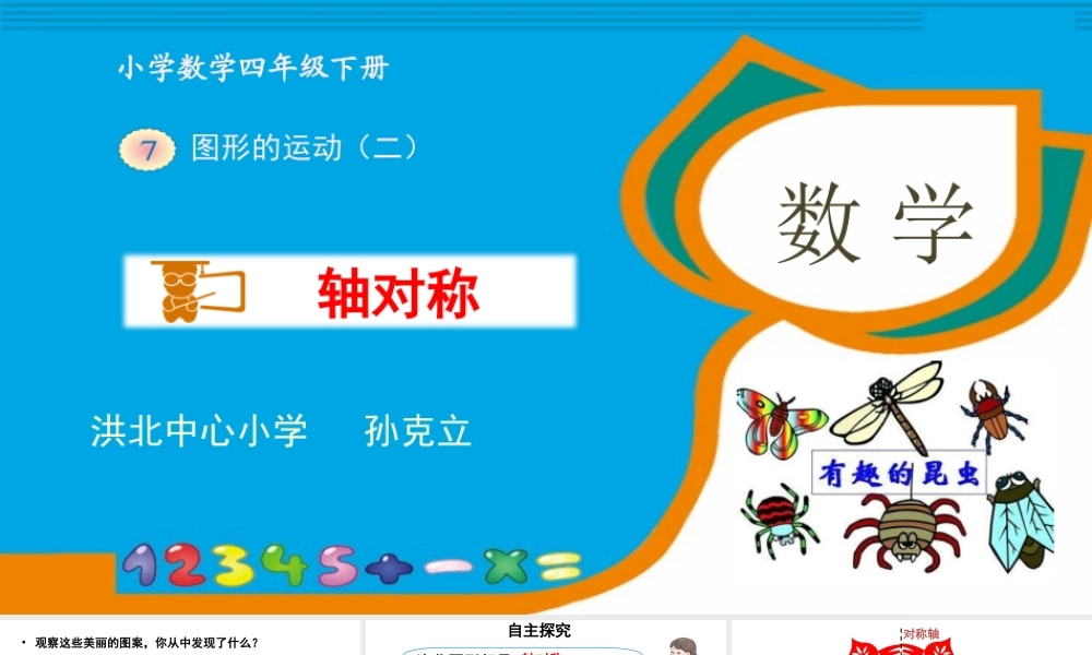 小学数学2011版本小学四年级图形运动(二)轴对称