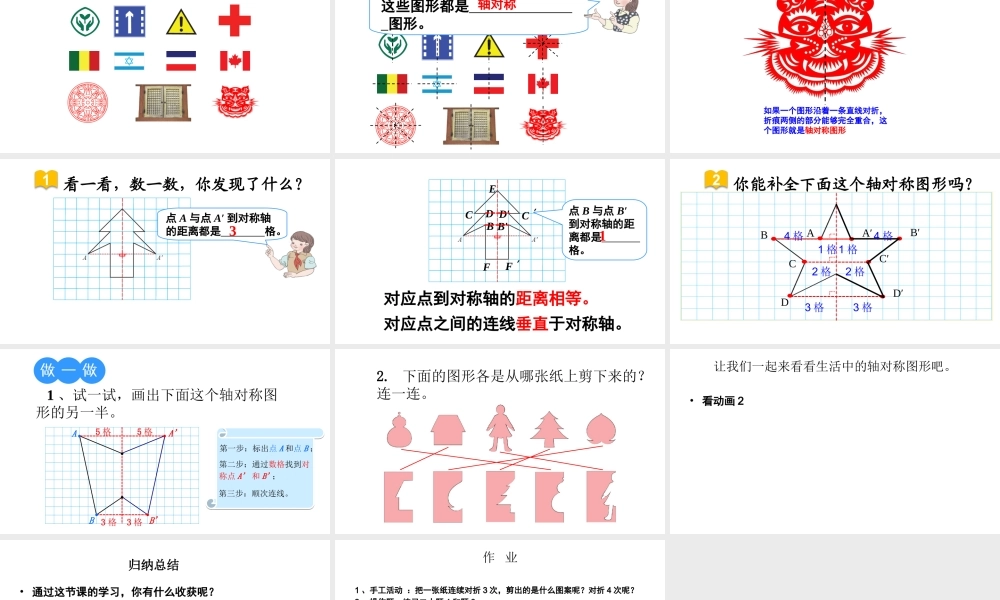 小学数学2011版本小学四年级图形运动(二)轴对称