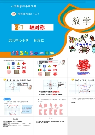 小学数学2011版本小学四年级图形运动(二)轴对称