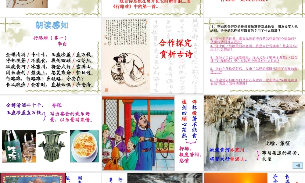 《行路难》(其一)ppt