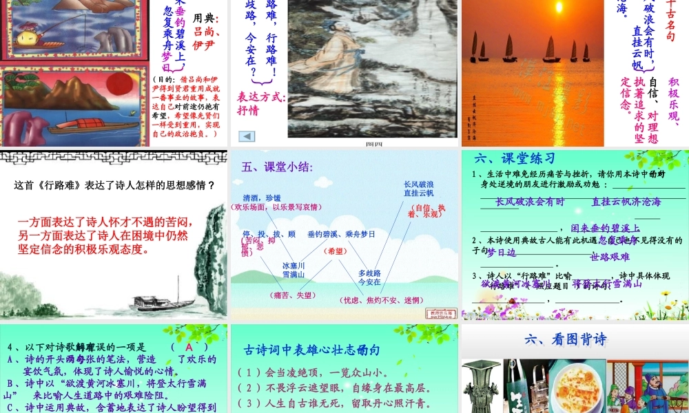 《行路难》(其一)ppt