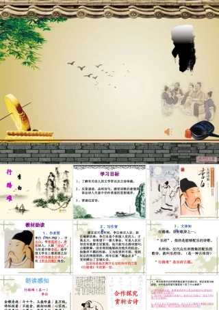 《行路难》(其一)ppt