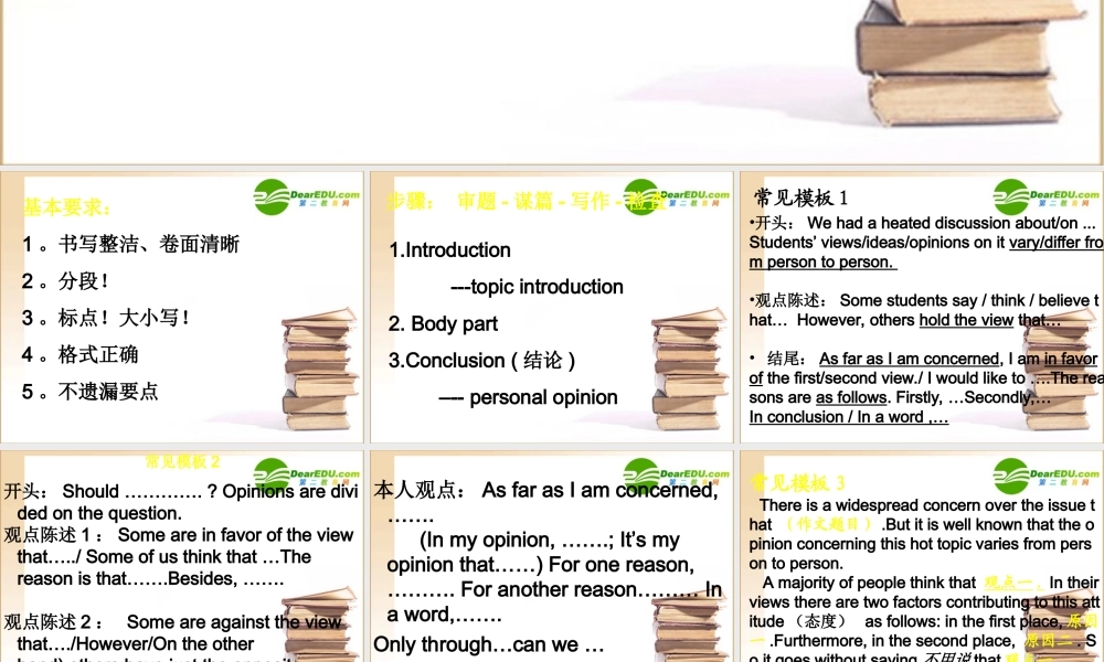 高中英语 初级书面表达写作要求整理 规范课件 牛津版必修1 课件