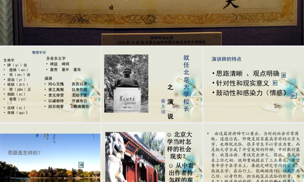 长演说课件4 新人教版必修2 课件