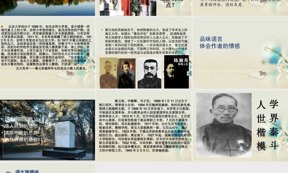 长演说课件4 新人教版必修2 课件