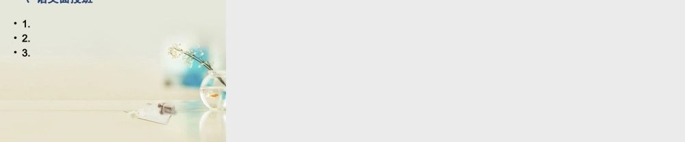 长演说课件4 新人教版必修2 课件