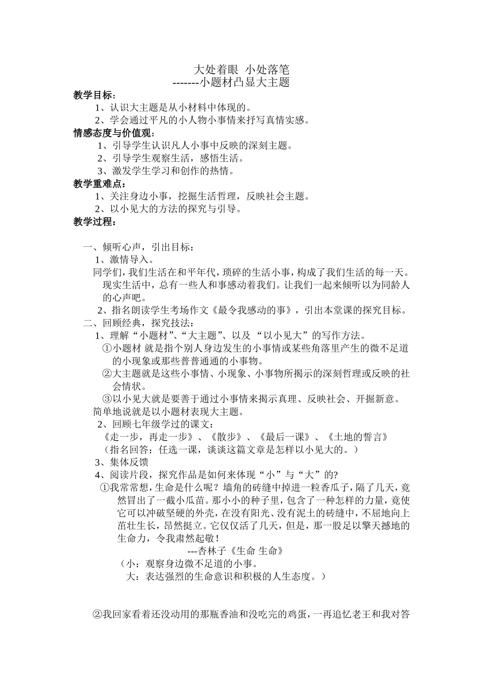 大处着眼小处落笔_第1页