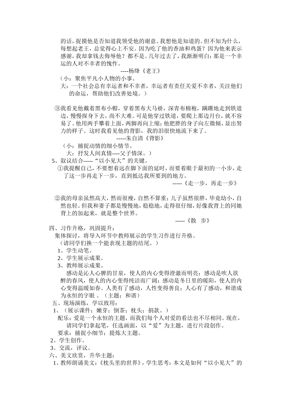 大处着眼小处落笔_第2页