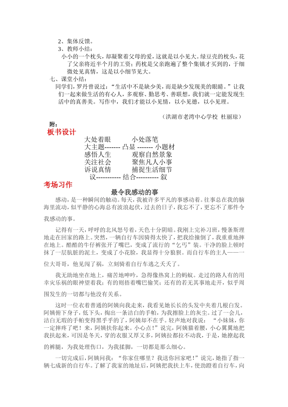 大处着眼小处落笔_第3页