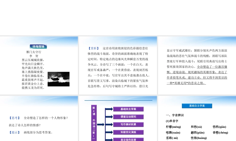 高中语文 第二单元第4课外国诗二首(一)精品课件 语文版必修5 课件