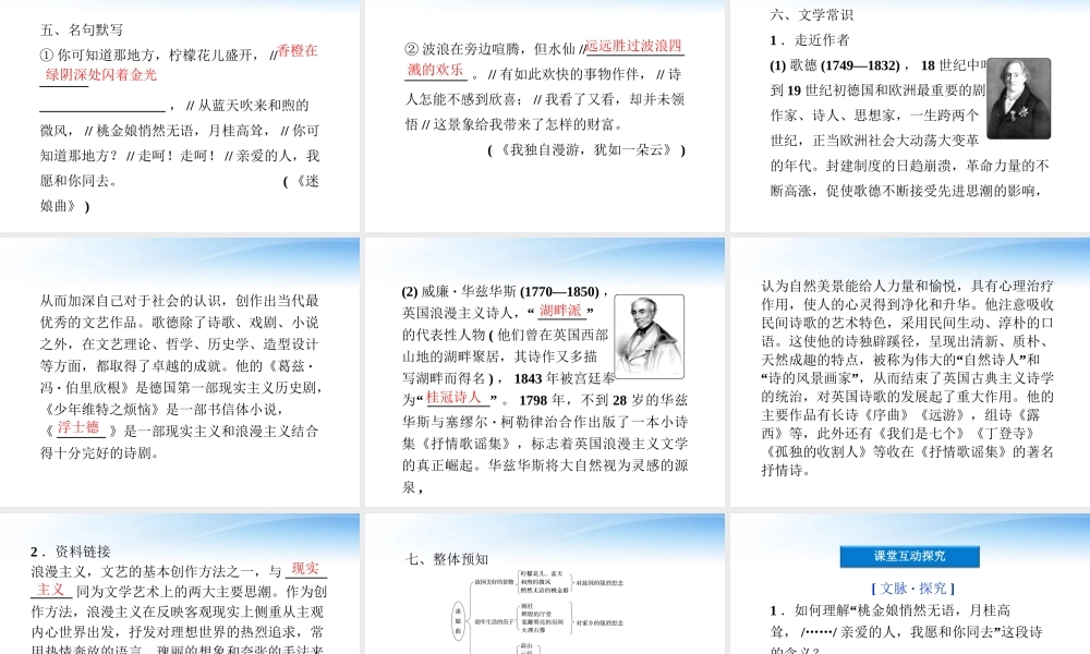 高中语文 第二单元第4课外国诗二首(一)精品课件 语文版必修5 课件