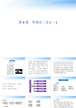 高中语文 第二单元第4课外国诗二首(一)精品课件 语文版必修5 课件