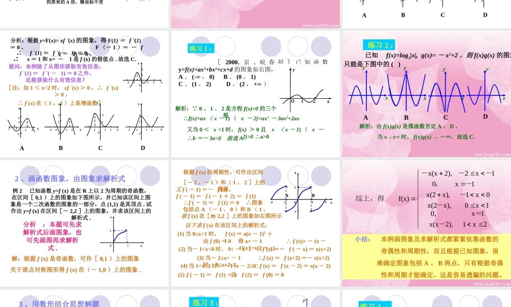 高三数学总复习函数的图象 人教版 试题