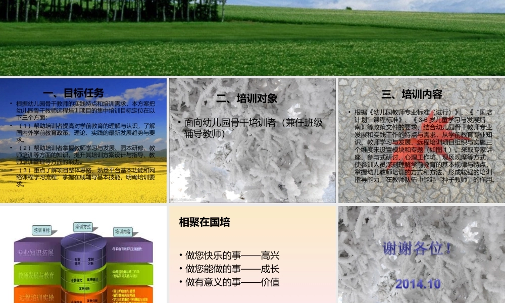 作业：2014国培计划实施方案解读