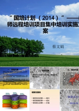 作业：2014国培计划实施方案解读