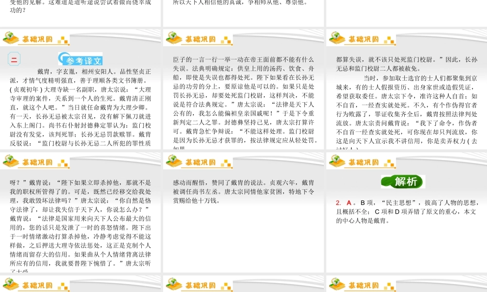 福建专用高考语文一轮复习 第2章第5节 归纳内容要点，概括中心意思，分析概括作者在文中的观点态度(2)课件 新人教版 课件