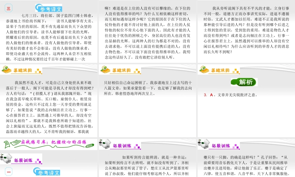 福建专用高考语文一轮复习 第2章第5节 归纳内容要点，概括中心意思，分析概括作者在文中的观点态度(2)课件 新人教版 课件