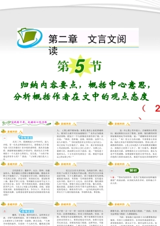 福建专用高考语文一轮复习 第2章第5节 归纳内容要点，概括中心意思，分析概括作者在文中的观点态度(2)课件 新人教版 课件