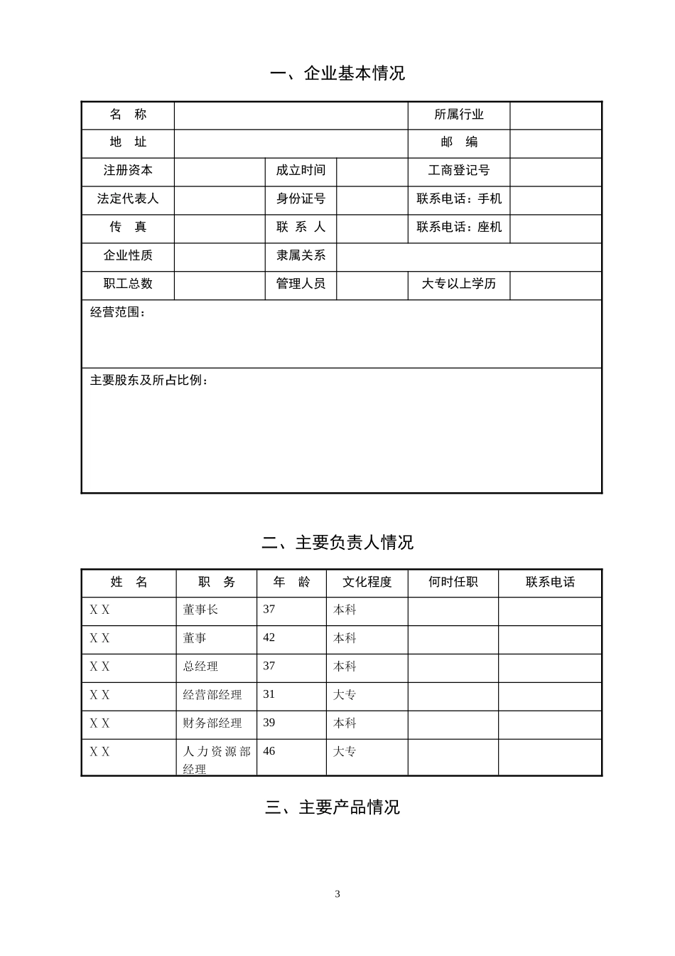 银行担保申请书--融资担保_第3页