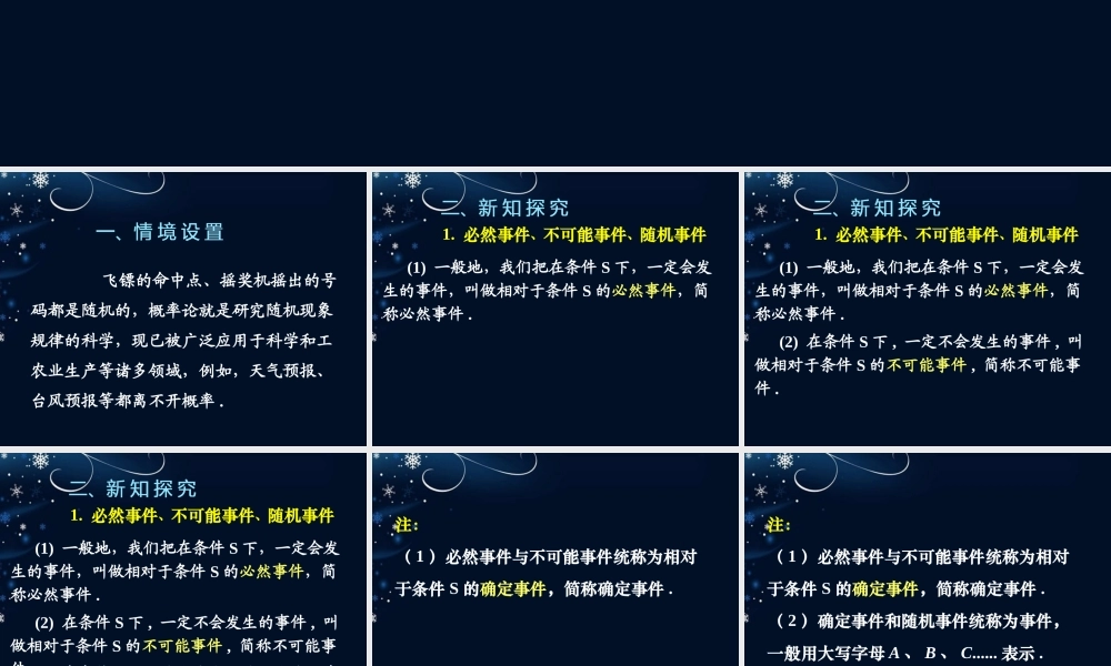 高中数学 312随机事件的概率课件 新人教A版必修3 课件