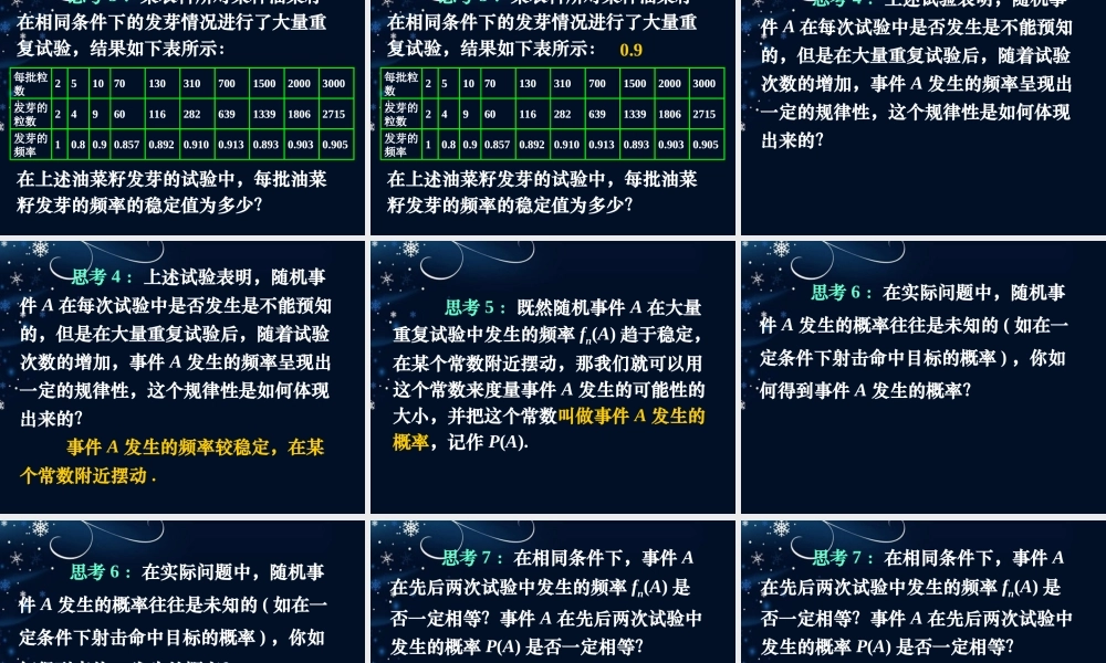 高中数学 312随机事件的概率课件 新人教A版必修3 课件