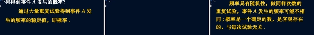 高中数学 312随机事件的概率课件 新人教A版必修3 课件