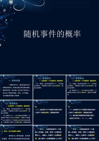 高中数学 312随机事件的概率课件 新人教A版必修3 课件