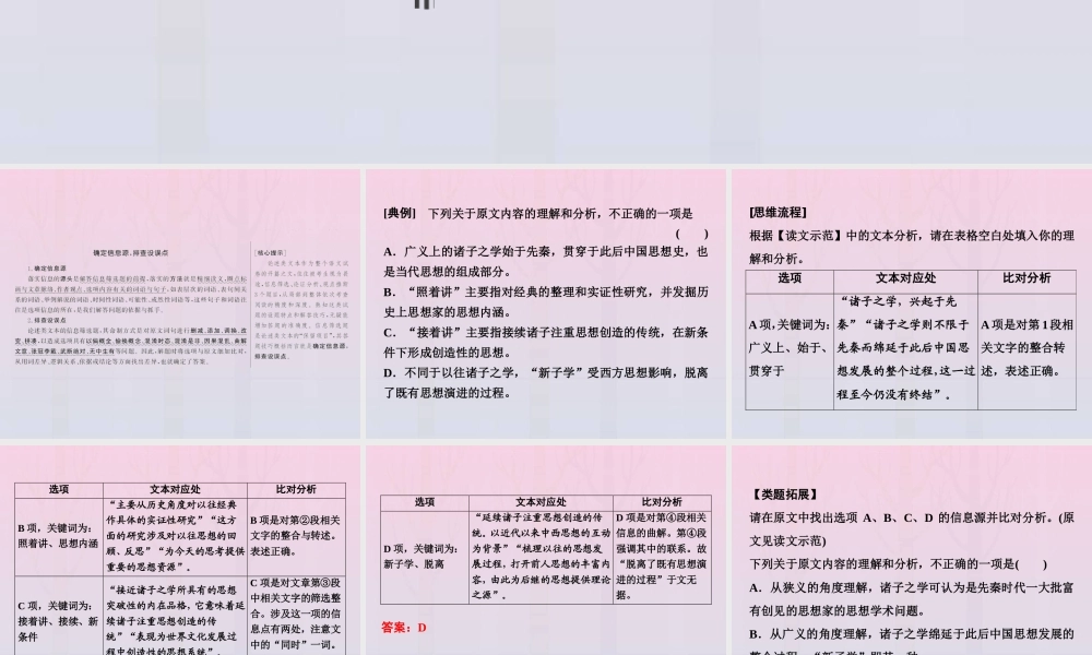 高考语文高分技巧二轮复习专题一抢分点一信息筛选题__确定信息源排查设误点课件