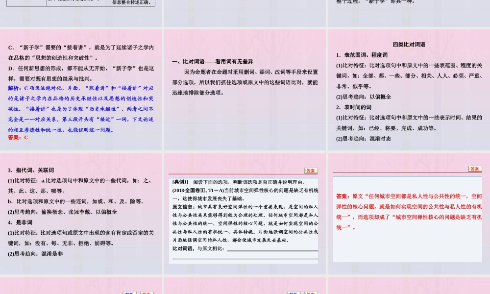 高考语文高分技巧二轮复习专题一抢分点一信息筛选题__确定信息源排查设误点课件