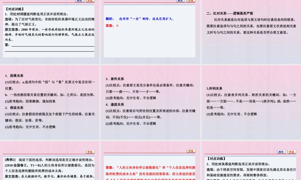 高考语文高分技巧二轮复习专题一抢分点一信息筛选题__确定信息源排查设误点课件