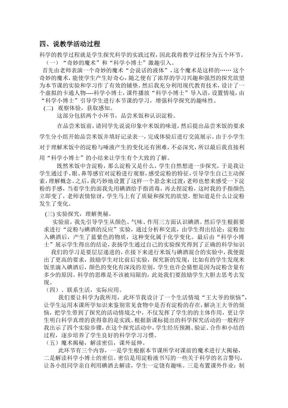 米饭淀粉和碘酒的变化说课稿_第2页